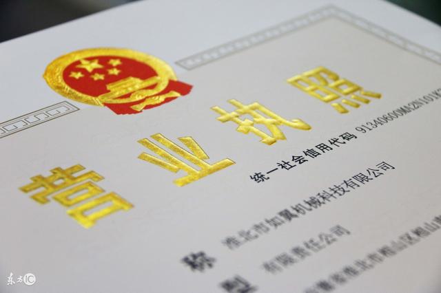申請營業執照的條件