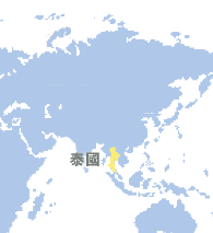 泰國(guó) (Thailand)
