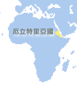 厄立特里亞國 (Eritrea)