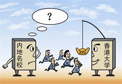 港校與北大清華展開“掐尖戰(zhàn)”,獎學金門檻抬高 \
